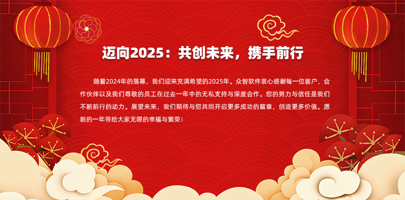 邁向2025：共創(chuàng)未來(lái)，攜手前行.jpg